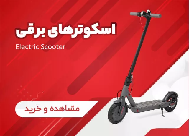 خرید اسکوتر برقی به همراه لیست قیمت