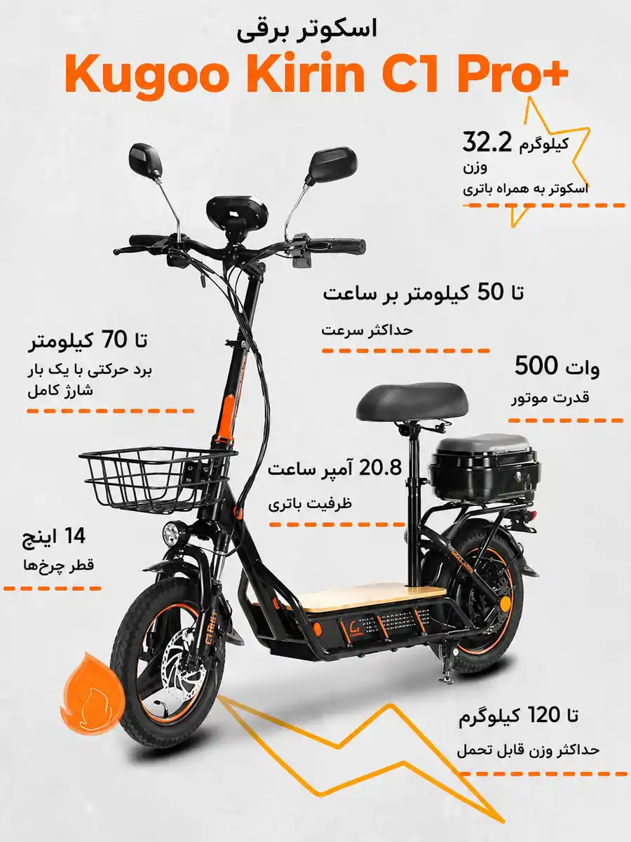 اسکوتر برقی صندلی دار Kugoo C1 Pro Plus | هابی سنتر