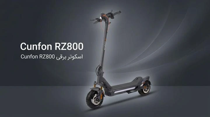 اسکوتر برقی Cunfon RZ800 | هابی سنتر