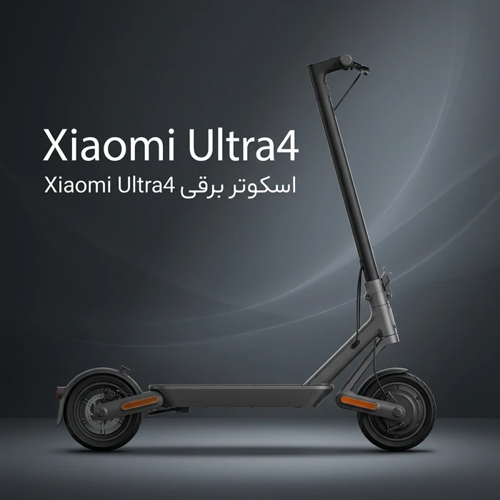 اسکوتر برقی شیائومی Xiaomi Ultra4 | هابی سنتر