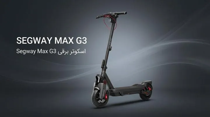 اسکوتر برقی سگوی ناین بات Max G3 | هابی سنتر